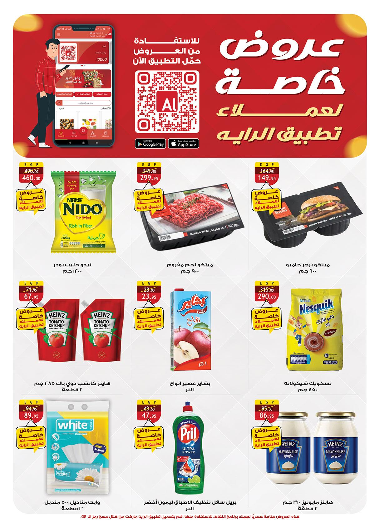عروض الراية 8-21 إبريل 2026 صفحة 35 - al raya offers 8-21 April 2026 page 35