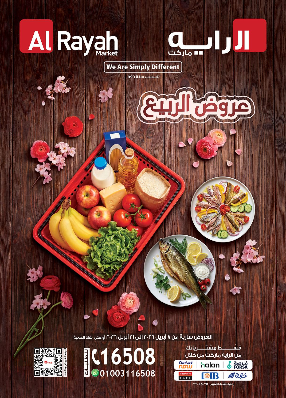 عروض الراية 8-21 إبريل 2026 صفحة 37 - al raya offers 8-21 April 2026 page 37