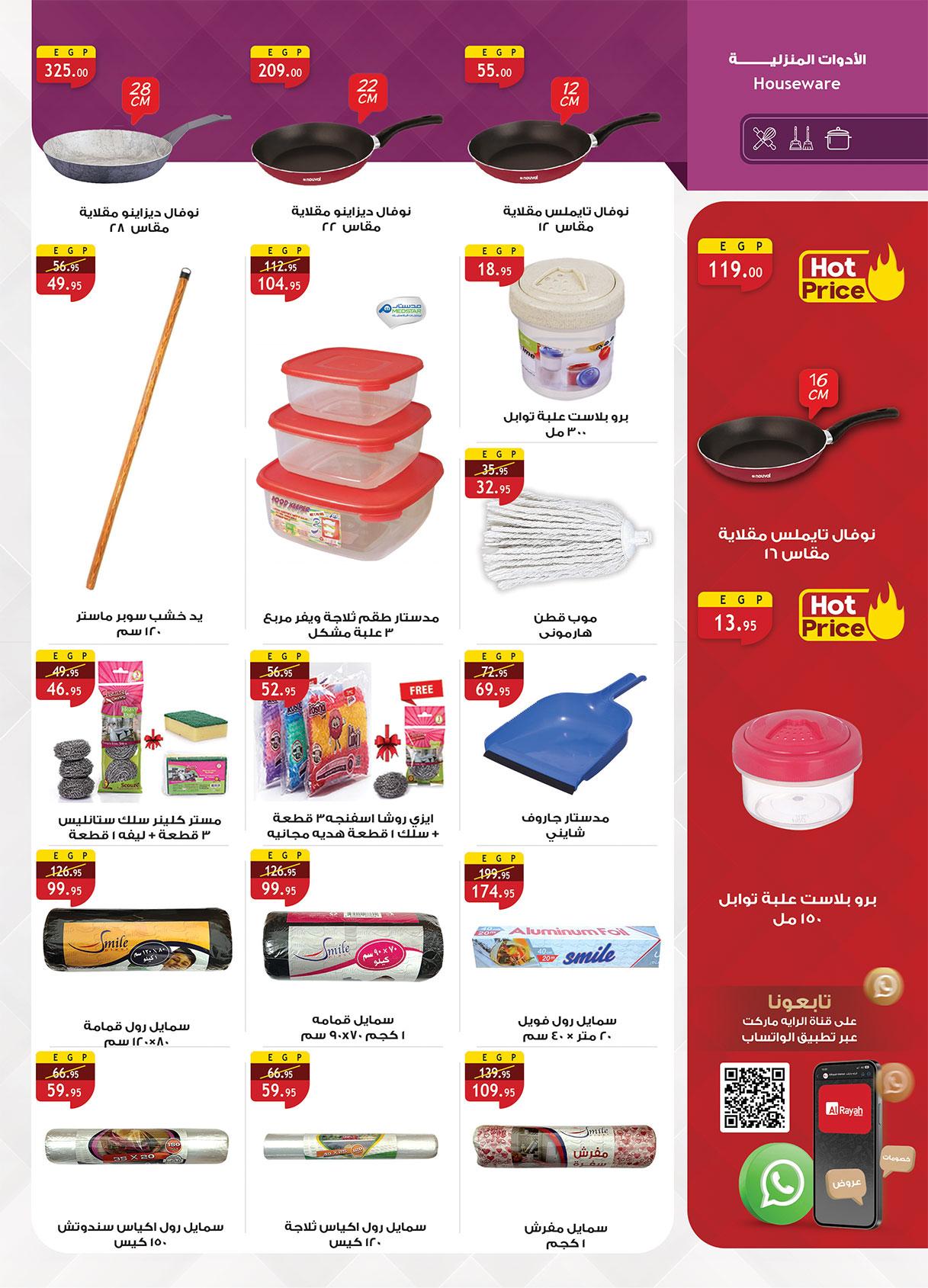 عروض الراية 8-21 إبريل 2026 صفحة 4 - al raya offers 8-21 April 2026 page 4