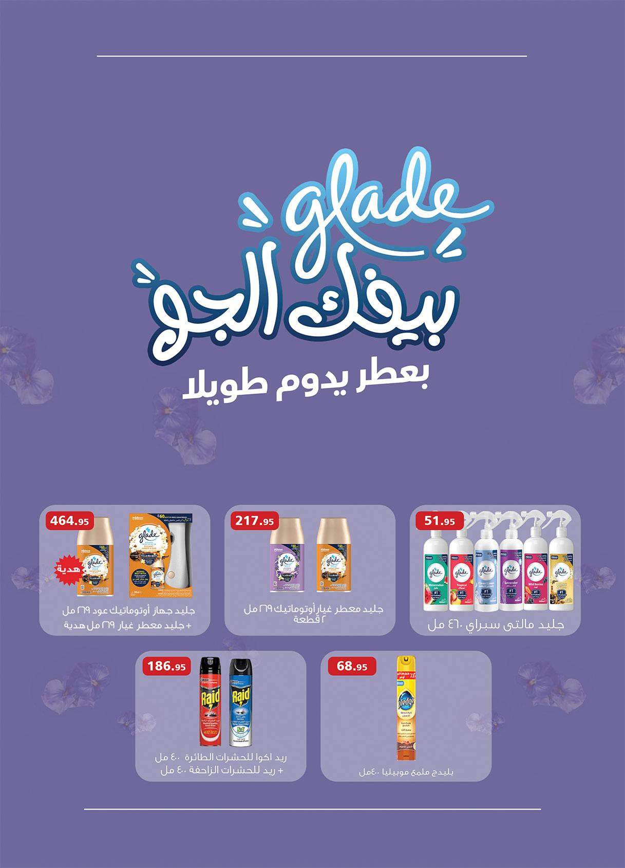 عروض الراية 8-21 إبريل 2026 صفحة 6 - al raya offers 8-21 April 2026 page 6