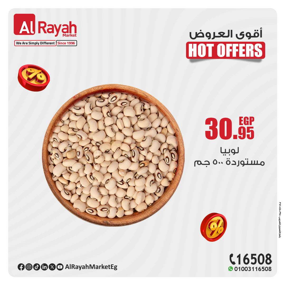 al-raya offers from 8apr to 23apr 2025 عروض الراية من 8 إبريل حتى 23 إبريل 2025 صفحة رقم 10