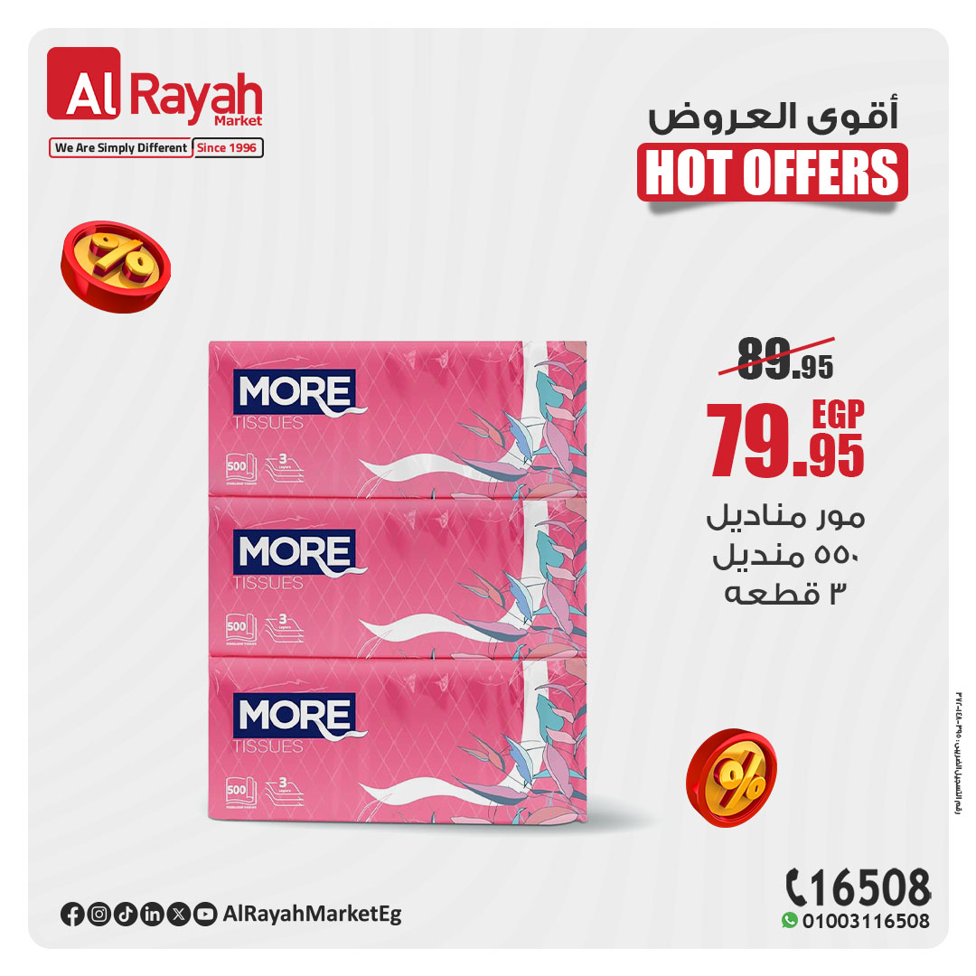 al-raya offers from 8apr to 23apr 2025 عروض الراية من 8 إبريل حتى 23 إبريل 2025 صفحة رقم 11
