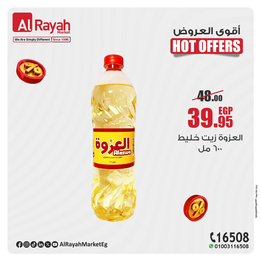 al-raya offers from 8apr to 23apr 2025 عروض الراية من 8 إبريل حتى 23 إبريل 2025 صفحة رقم 4
