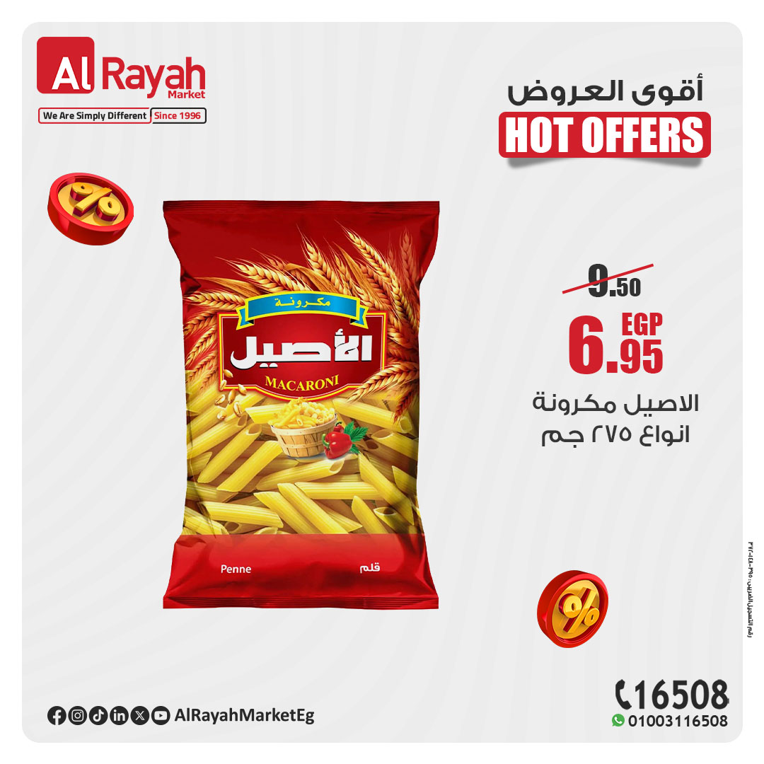 al-raya offers from 8apr to 23apr 2025 عروض الراية من 8 إبريل حتى 23 إبريل 2025 صفحة رقم 6