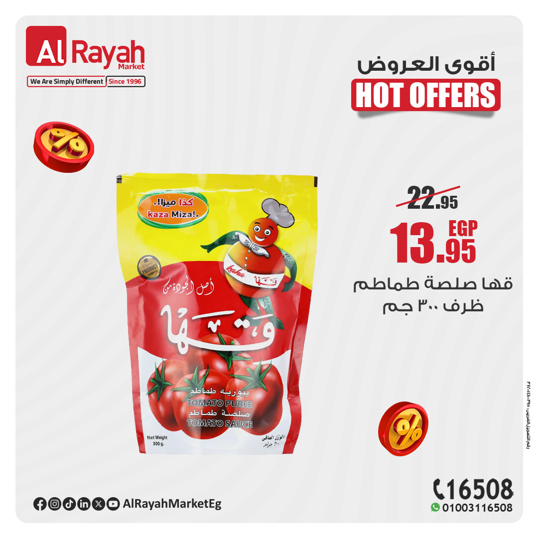 al-raya offers from 8apr to 23apr 2025 عروض الراية من 8 إبريل حتى 23 إبريل 2025 صفحة رقم 7