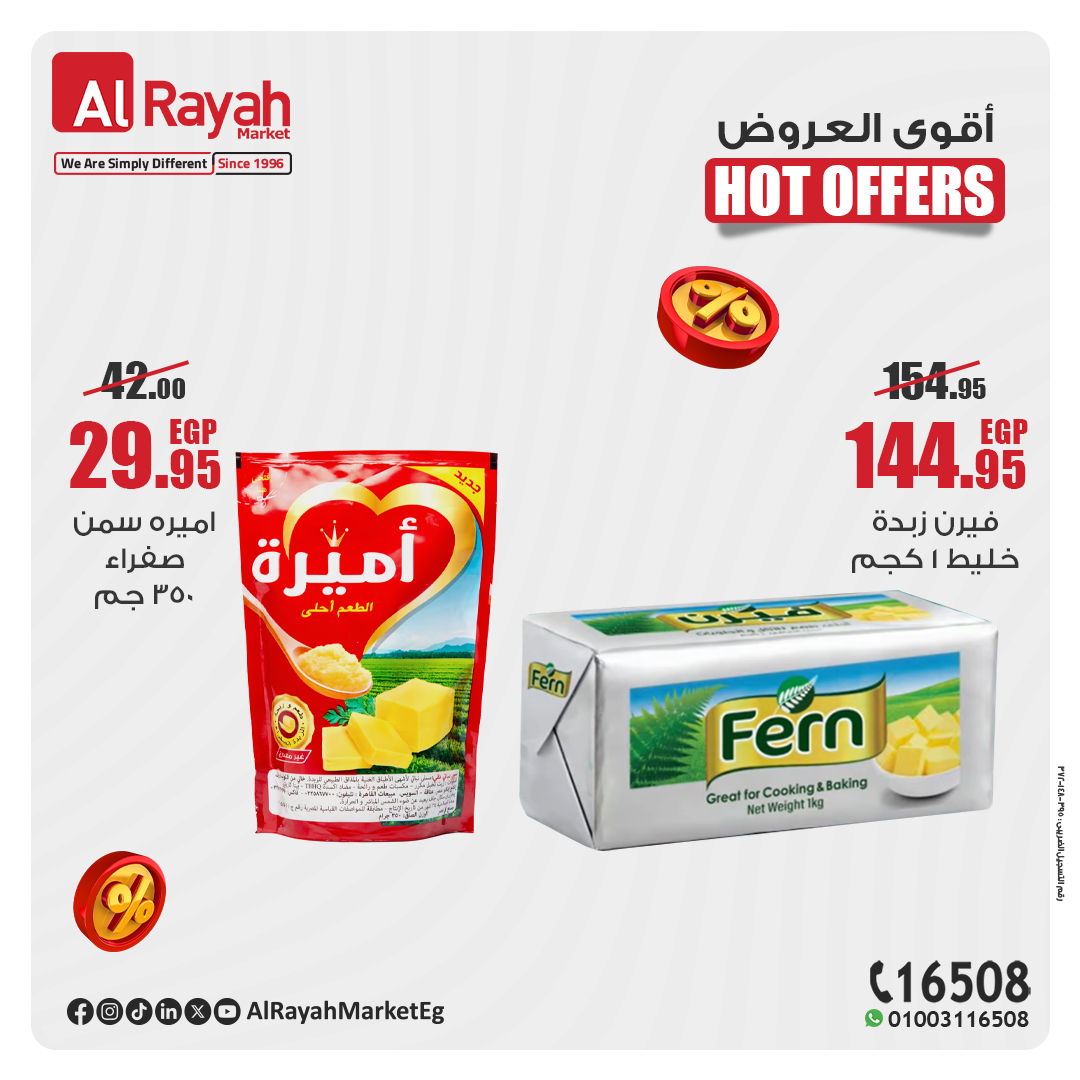 al-raya offers from 8apr to 23apr 2025 عروض الراية من 8 إبريل حتى 23 إبريل 2025 صفحة رقم 8