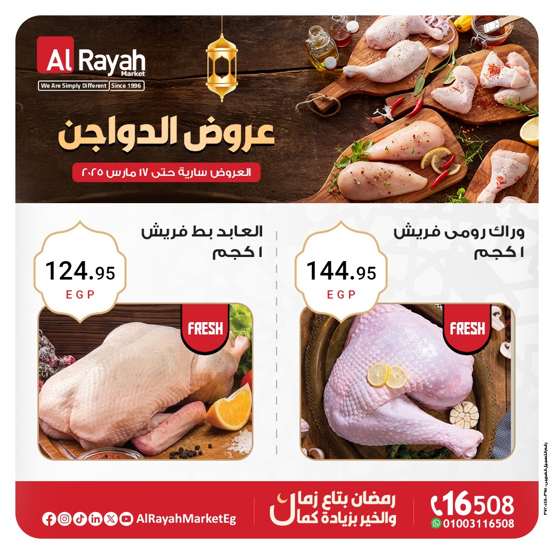 al-raya offers from 8mar to 9mar 2025 عروض الراية من 8 مارس حتى 9 مارس 2025 صفحة رقم 2