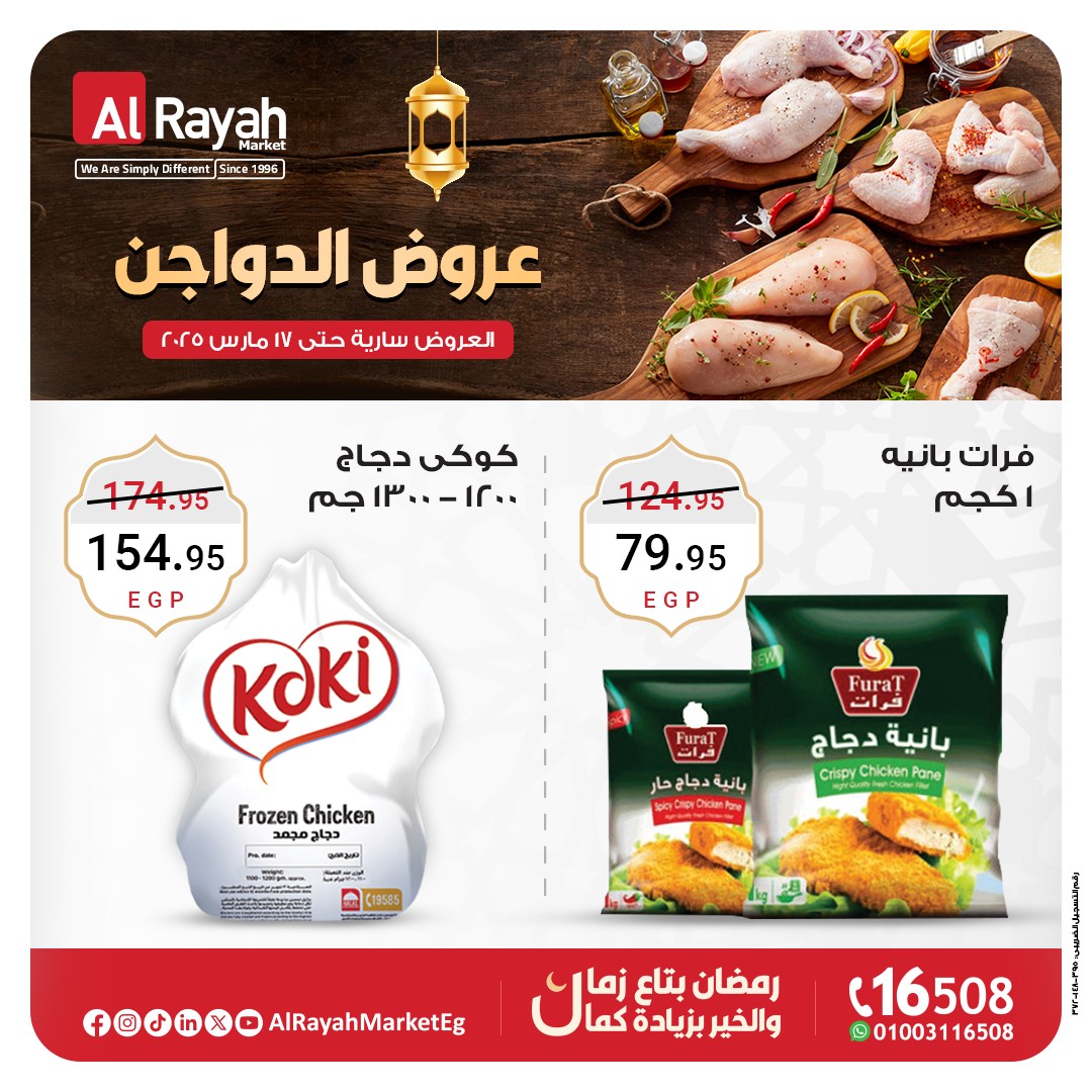 al-raya offers from 8mar to 9mar 2025 عروض الراية من 8 مارس حتى 9 مارس 2025 صفحة رقم 3