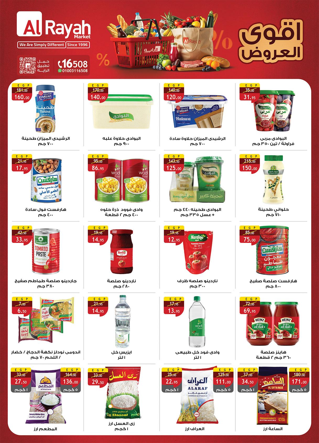 عروض الراية 9-21 إبريل 2026 صفحة 2