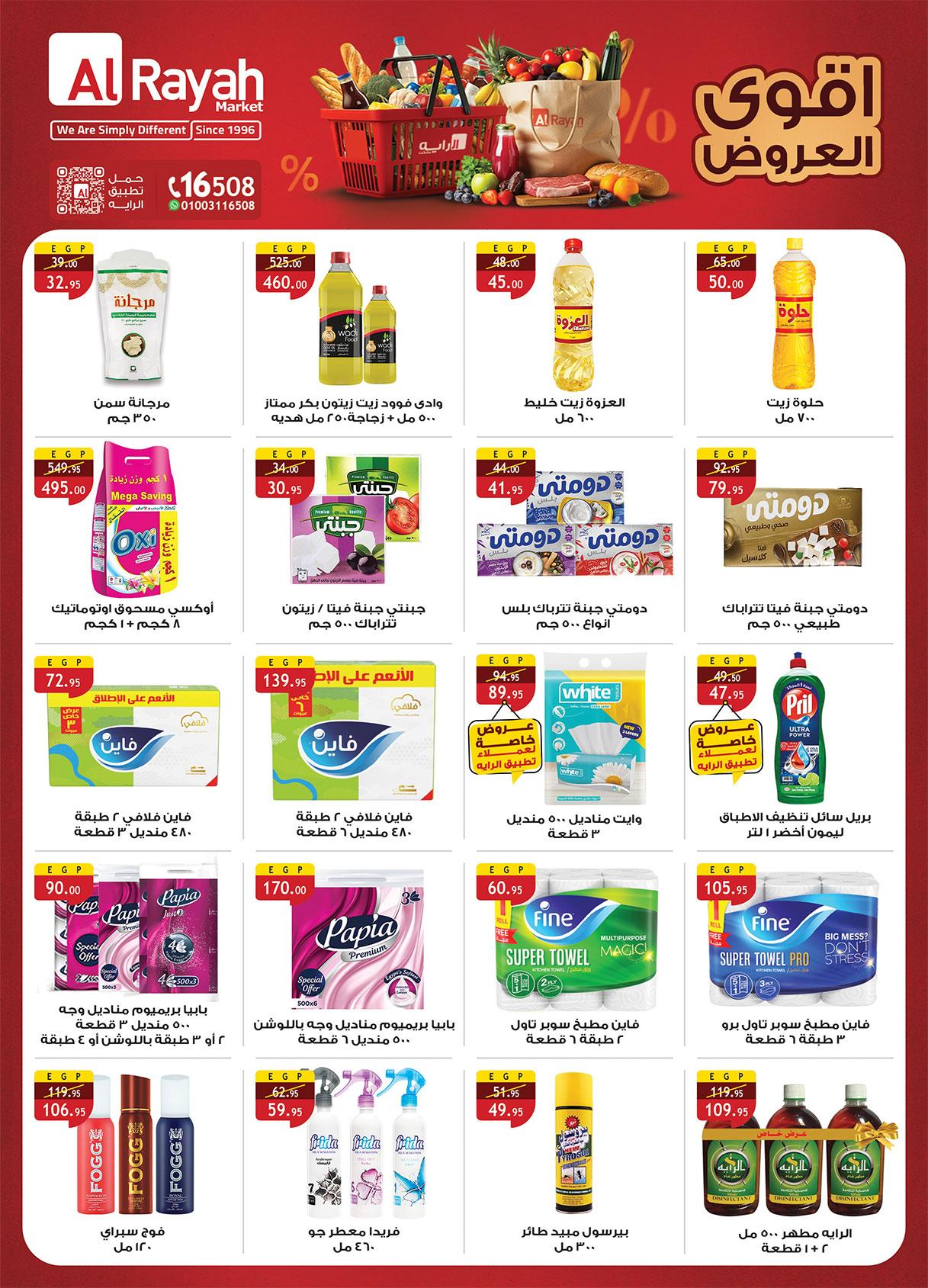 عروض الراية 9-21 إبريل 2026 صفحة 3