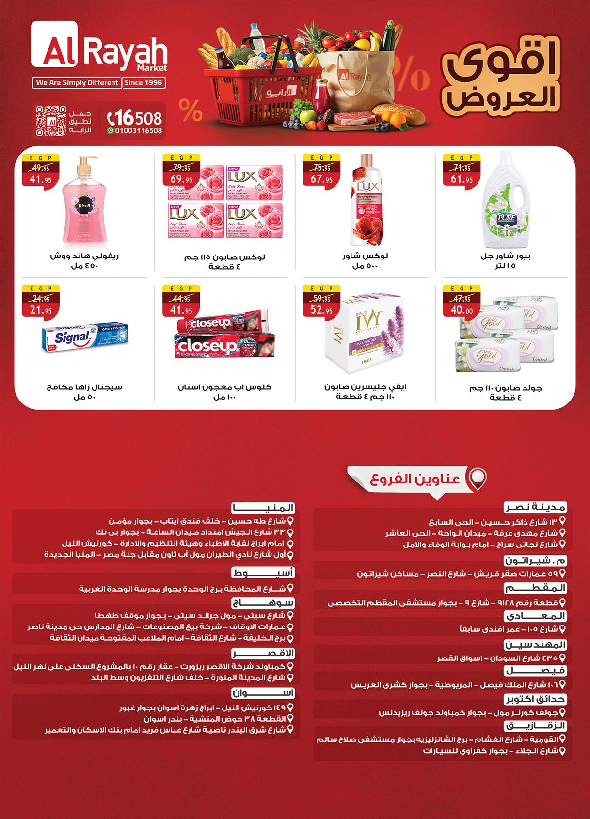 عروض الراية 9-21 إبريل 2026 صفحة 4