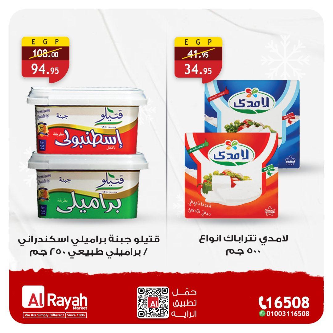 عروض الراية 9-14 يناير 2026 صفحة 2 - al raya offers 9-14 January 2026 page 2