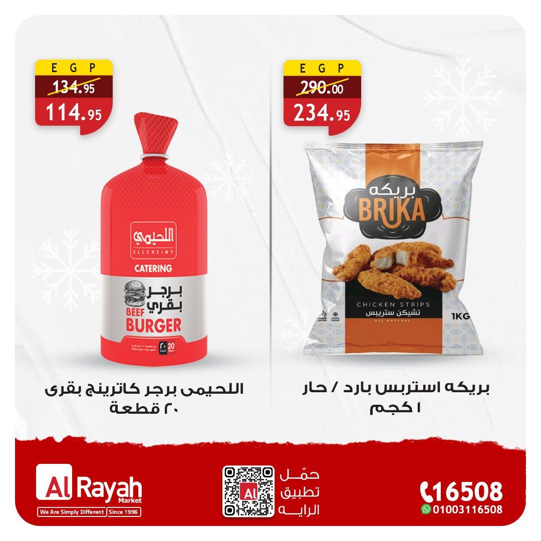 عروض الراية 9-14 يناير 2026 صفحة 3 - al raya offers 9-14 January 2026 page 3
