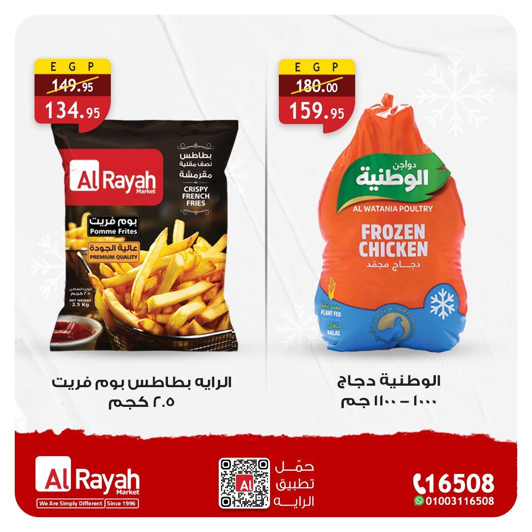 عروض الراية 9-14 يناير 2026 صفحة 4 - al raya offers 9-14 January 2026 page 4