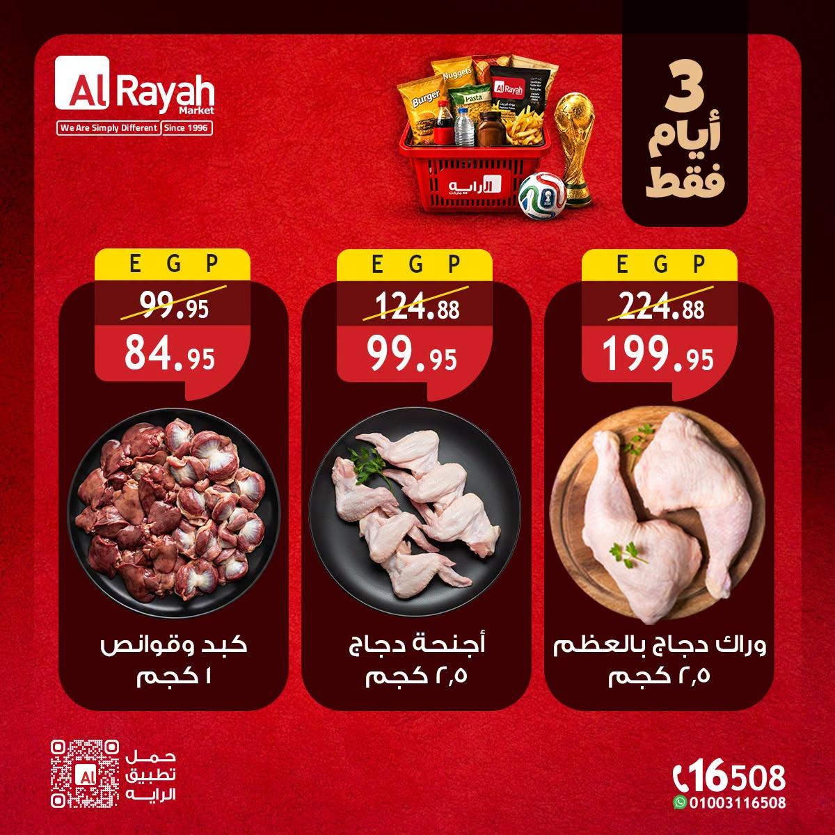 عروض الراية 9-11 يوليو 2026 صفحة 11