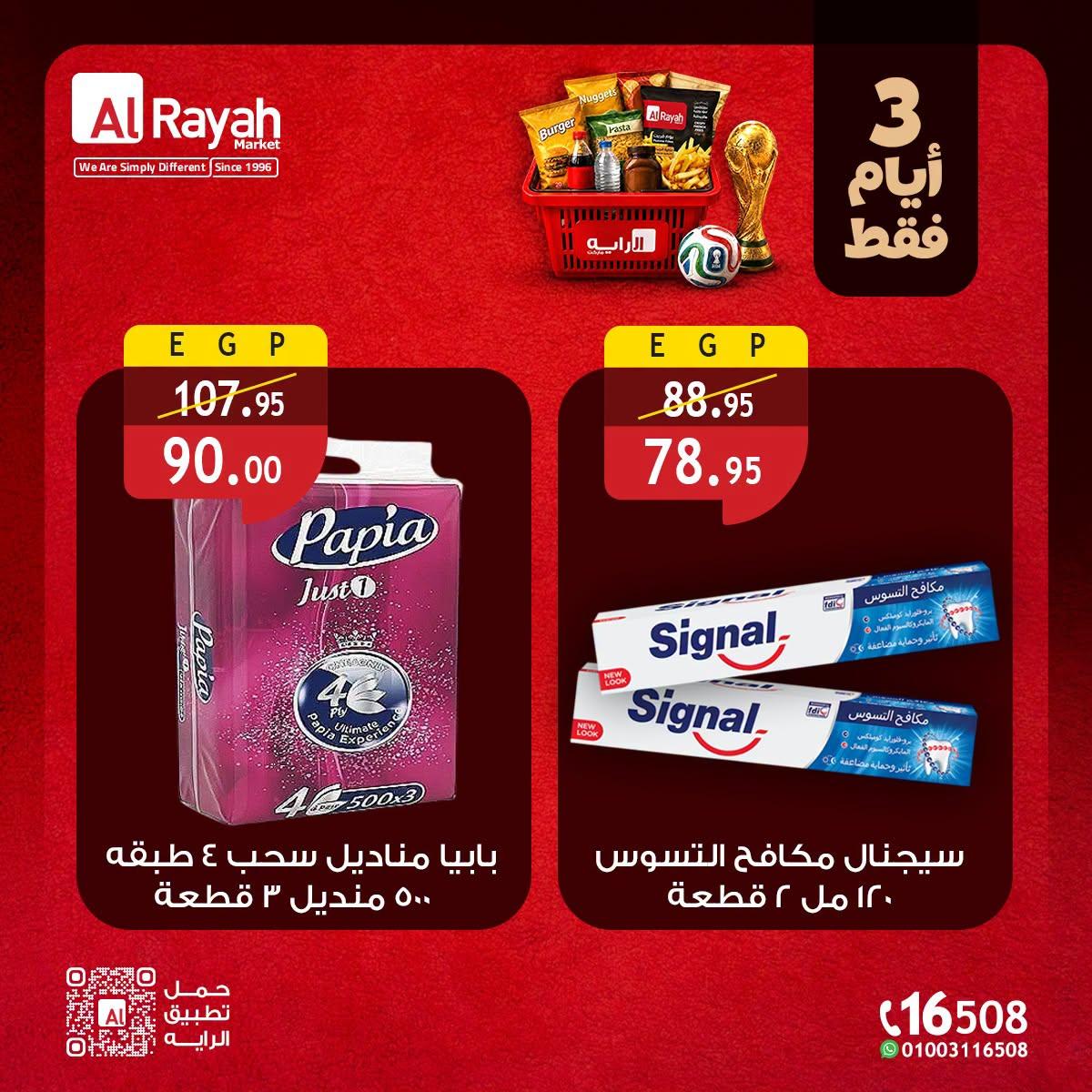 عروض الراية 9-11 يوليو 2026 صفحة 2
