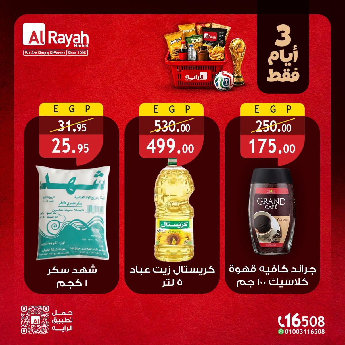 عروض الراية 9-11 يوليو 2026 صفحة 3