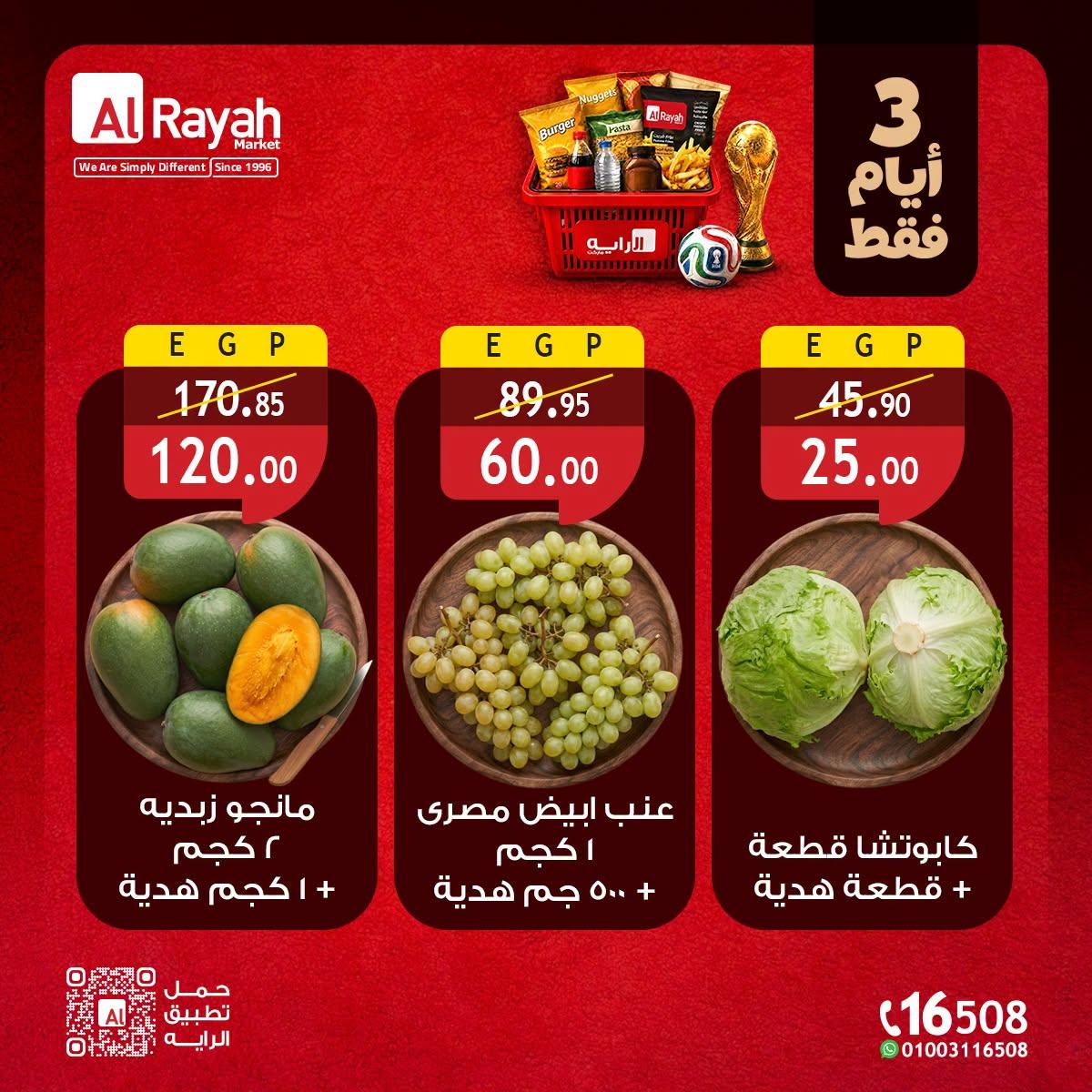 عروض الراية 9-11 يوليو 2026 صفحة 6