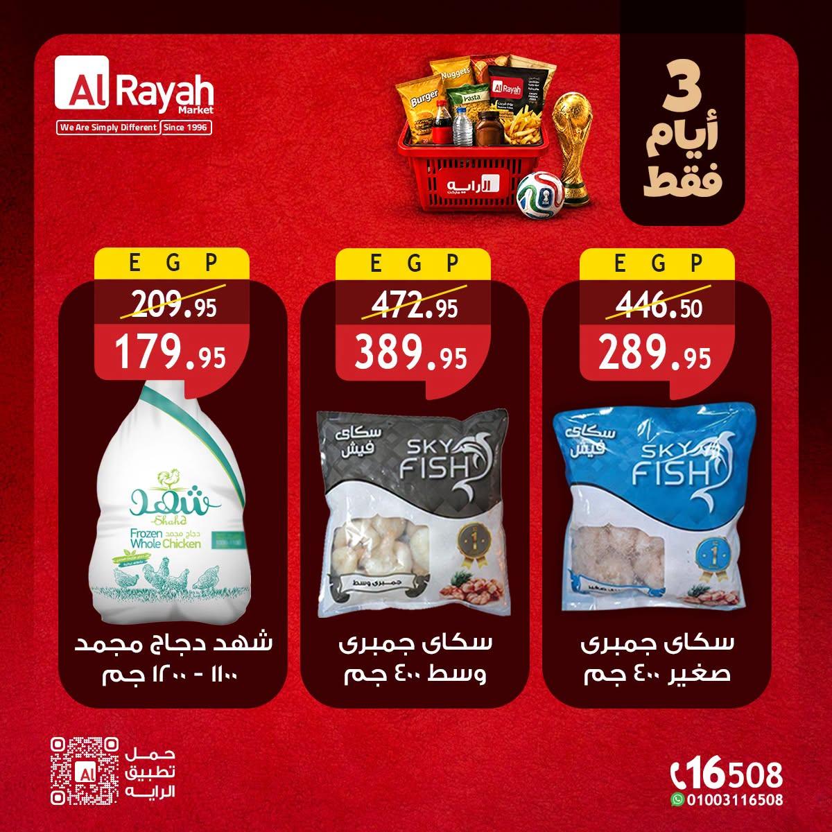 عروض الراية 9-11 يوليو 2026 صفحة 8