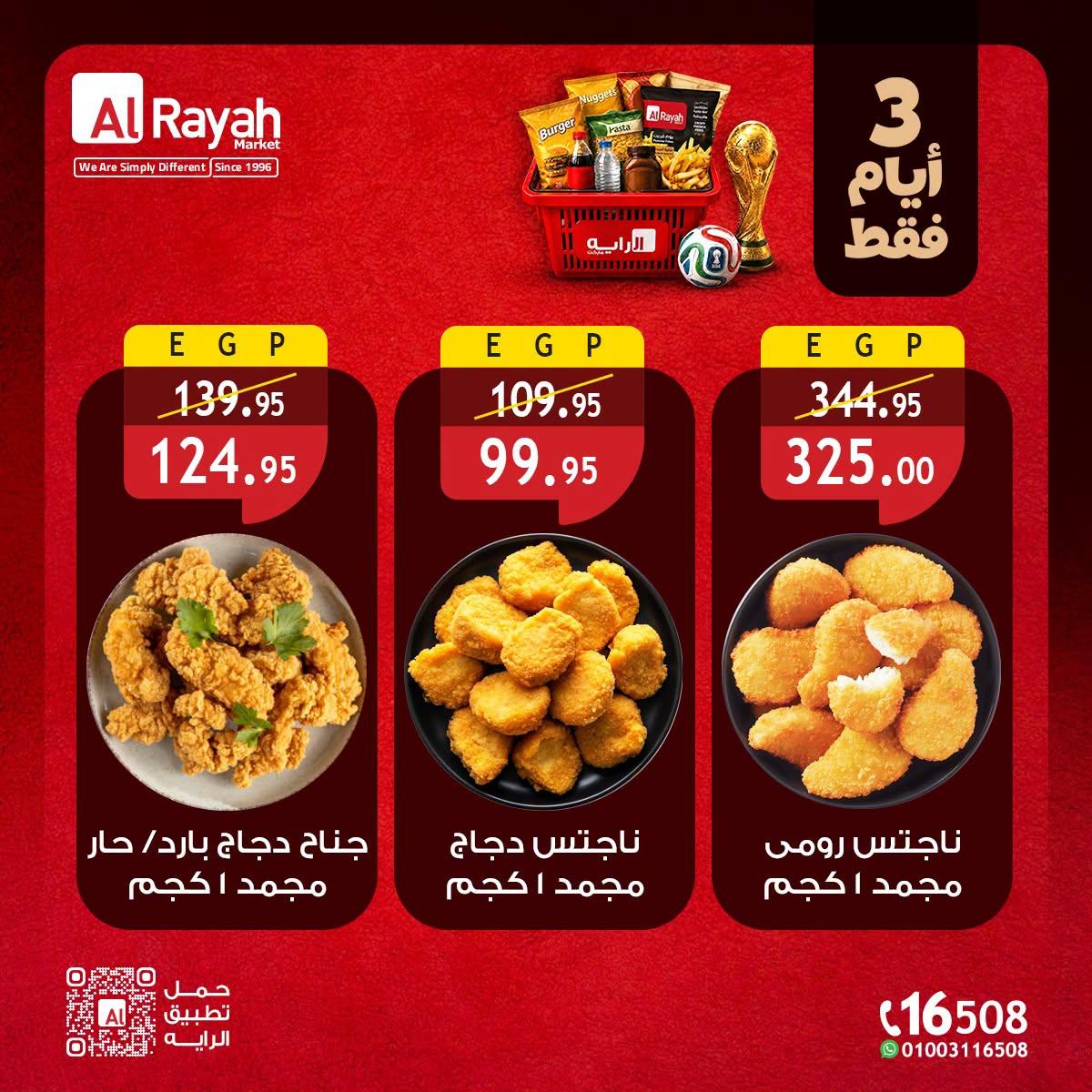 عروض الراية 9-11 يوليو 2026 صفحة 9