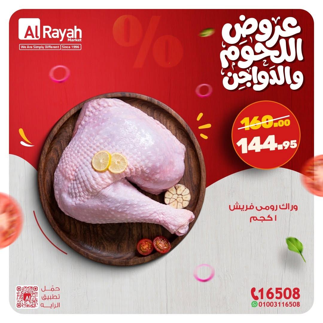 عروض الراية 9-13 يونيو 2026 صفحة 2