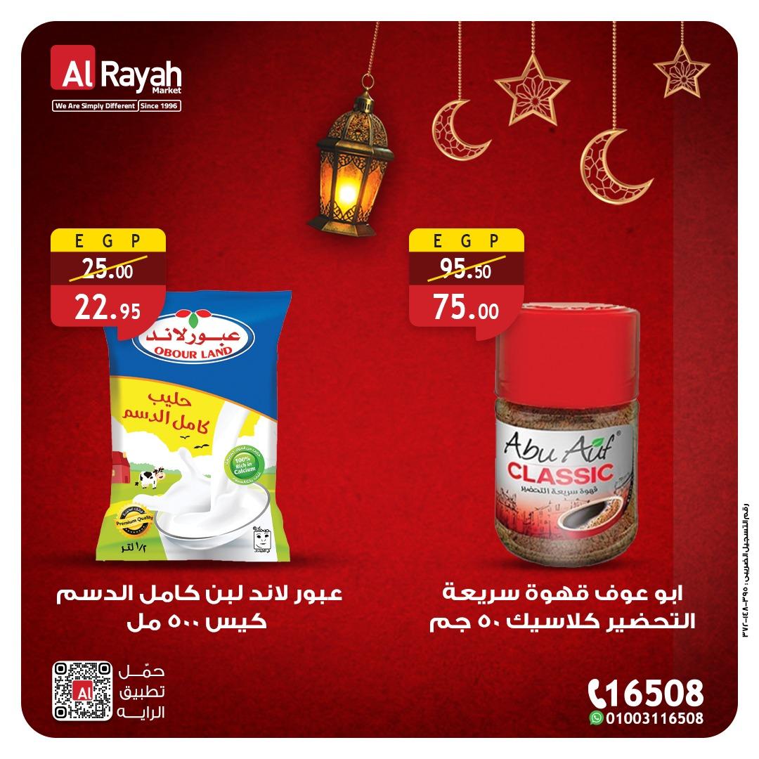 عروض الراية 9-12 مارس 2026 صفحة 2