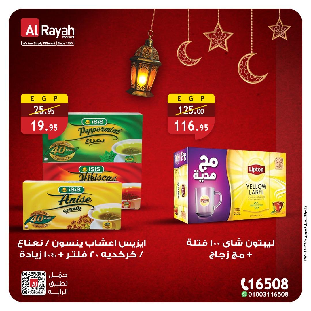 عروض الراية 9-12 مارس 2026 صفحة 3