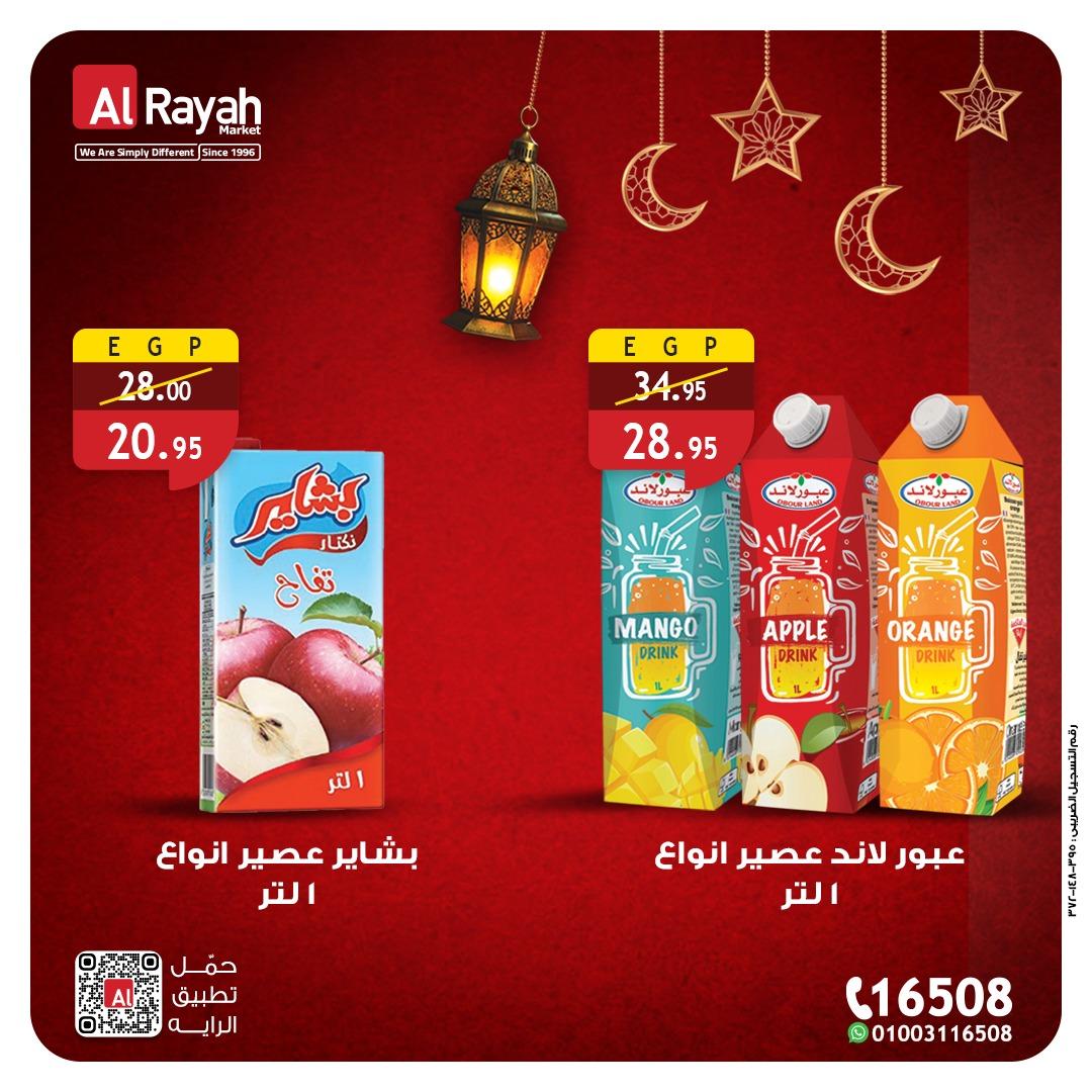 عروض الراية 9-12 مارس 2026 صفحة 4