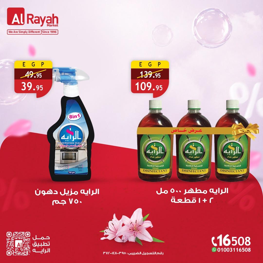 عروض الراية 9-19 مايو 2026 صفحة 2