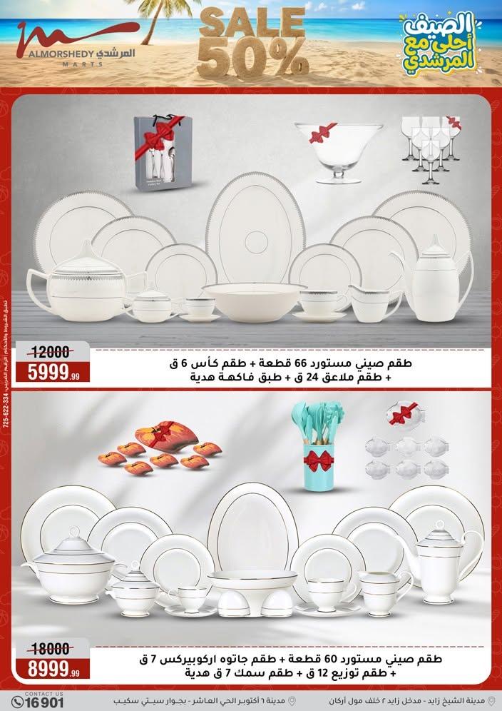 عروض المرشدي 10-16 يونيو 2026 صفحة 10