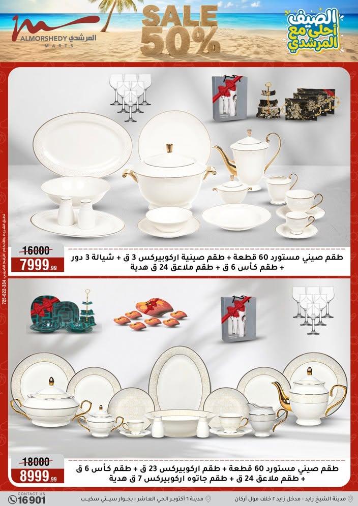 عروض المرشدي 10-16 يونيو 2026 صفحة 11