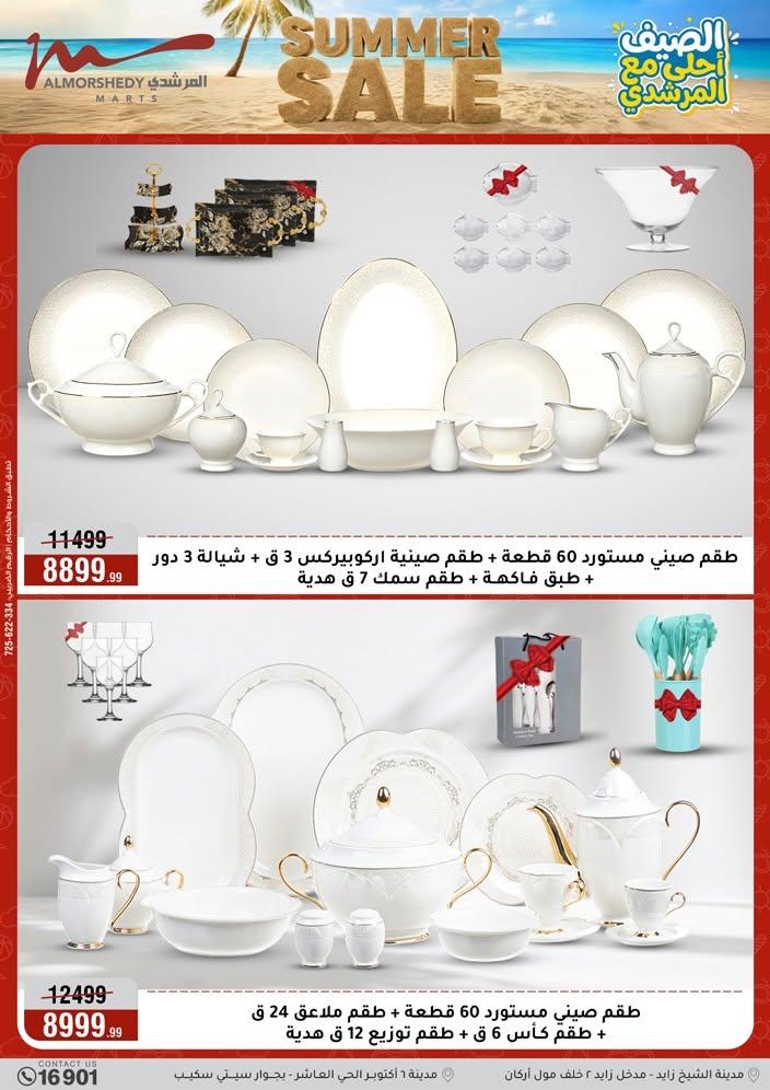 عروض المرشدي 10-16 يونيو 2026 صفحة 12