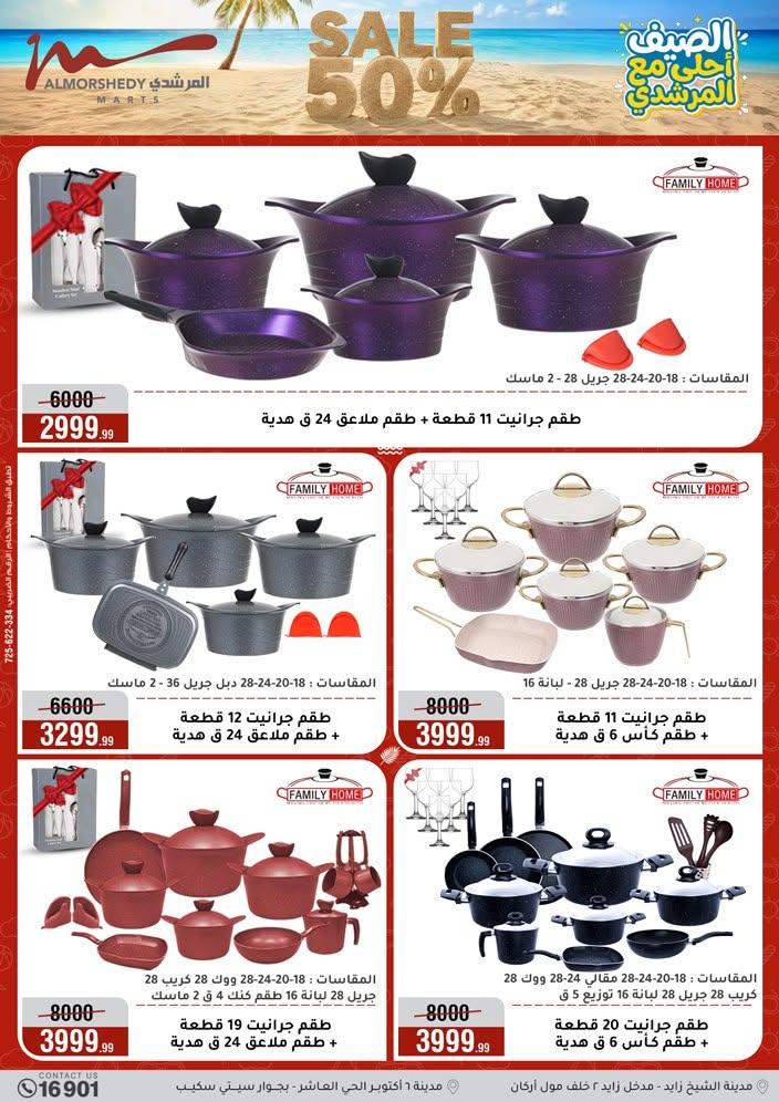 عروض المرشدي 10-16 يونيو 2026 صفحة 17