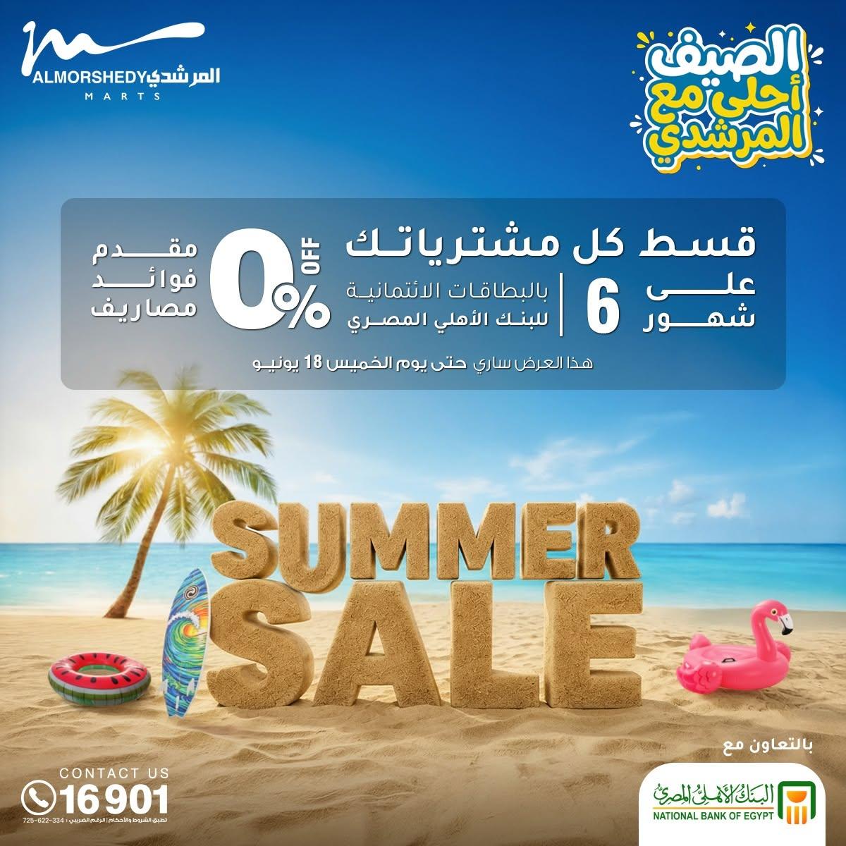 عروض المرشدي 10-16 يونيو 2026 صفحة 2