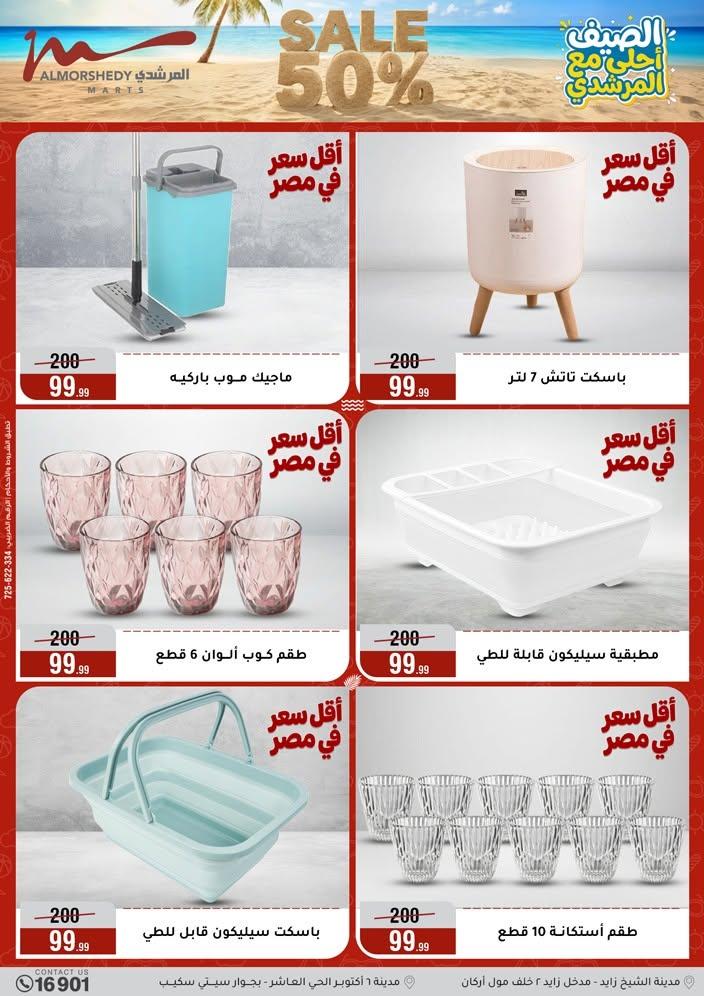 عروض المرشدي 10-16 يونيو 2026 صفحة 3