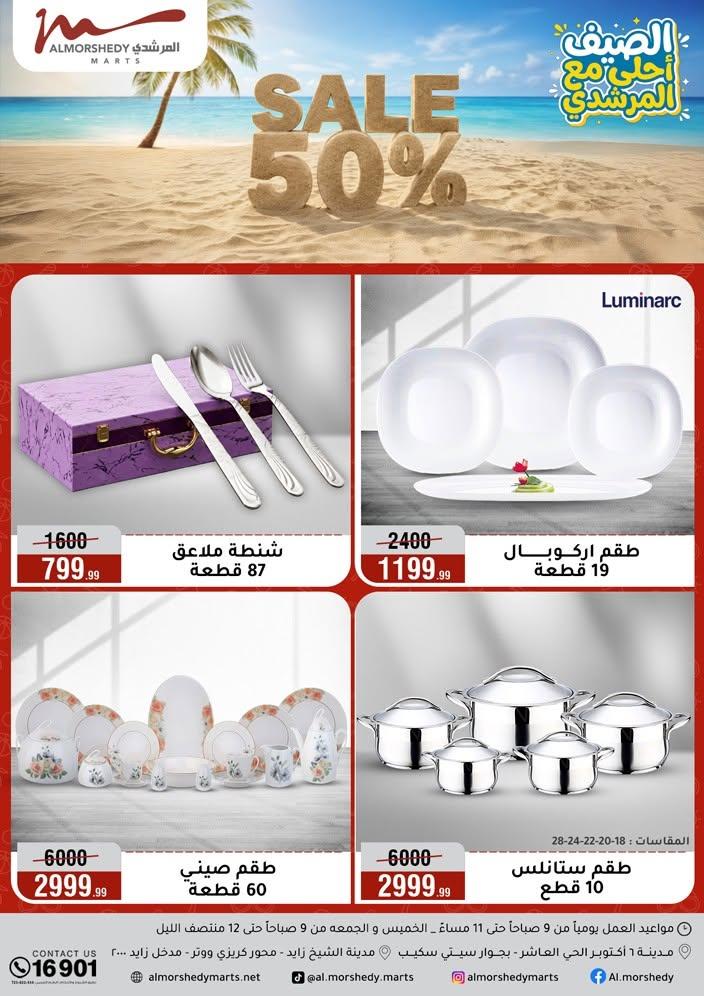 عروض المرشدي 10-16 يونيو 2026 صفحة 4
