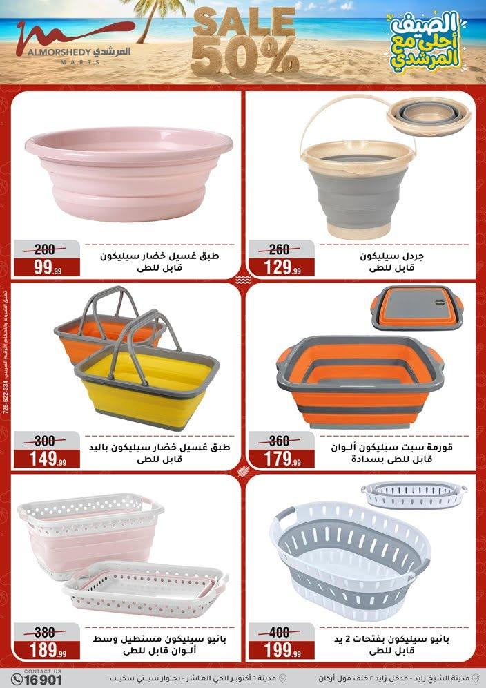 عروض المرشدي 10-16 يونيو 2026 صفحة 41