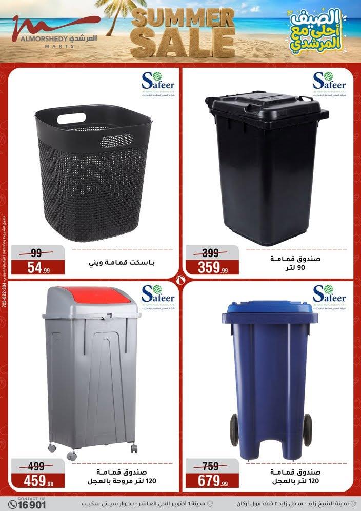 عروض المرشدي 10-16 يونيو 2026 صفحة 43