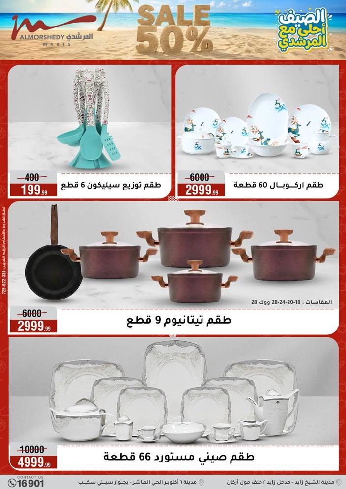 عروض المرشدي 10-16 يونيو 2026 صفحة 5
