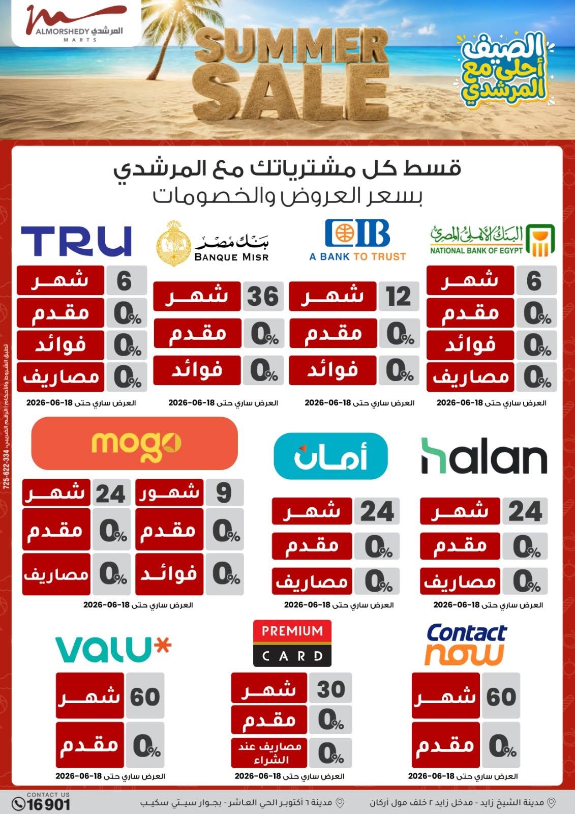 عروض المرشدي 10-16 يونيو 2026 صفحة 54