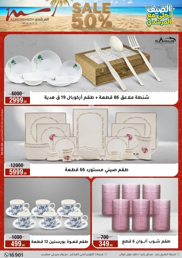 عروض المرشدي 10-16 يونيو 2026 صفحة 6