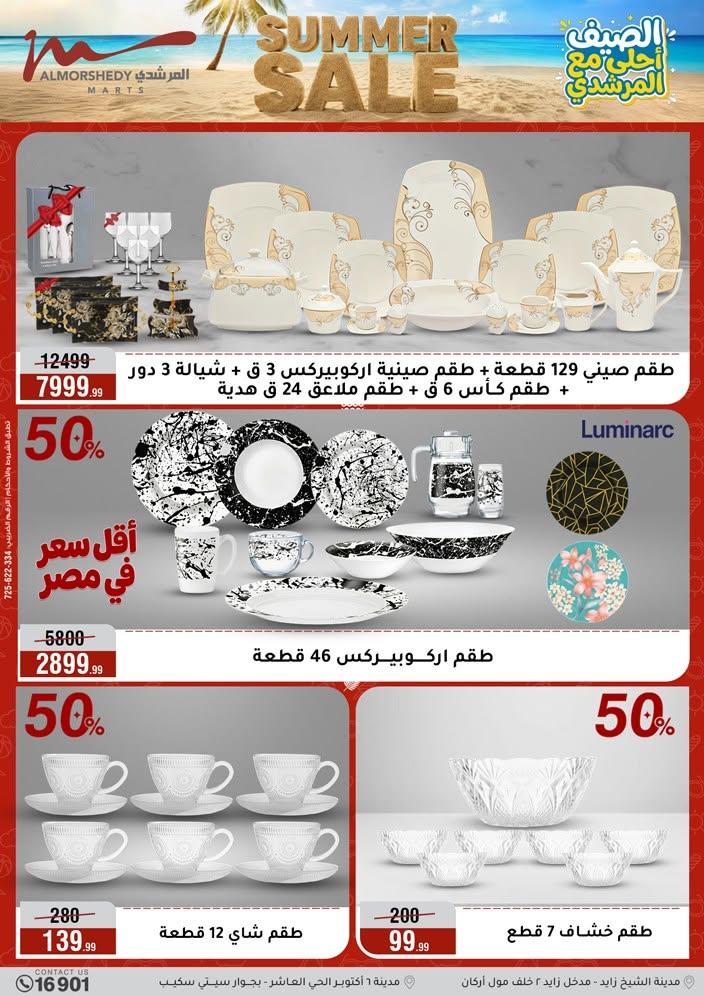 عروض المرشدي 10-16 يونيو 2026 صفحة 7