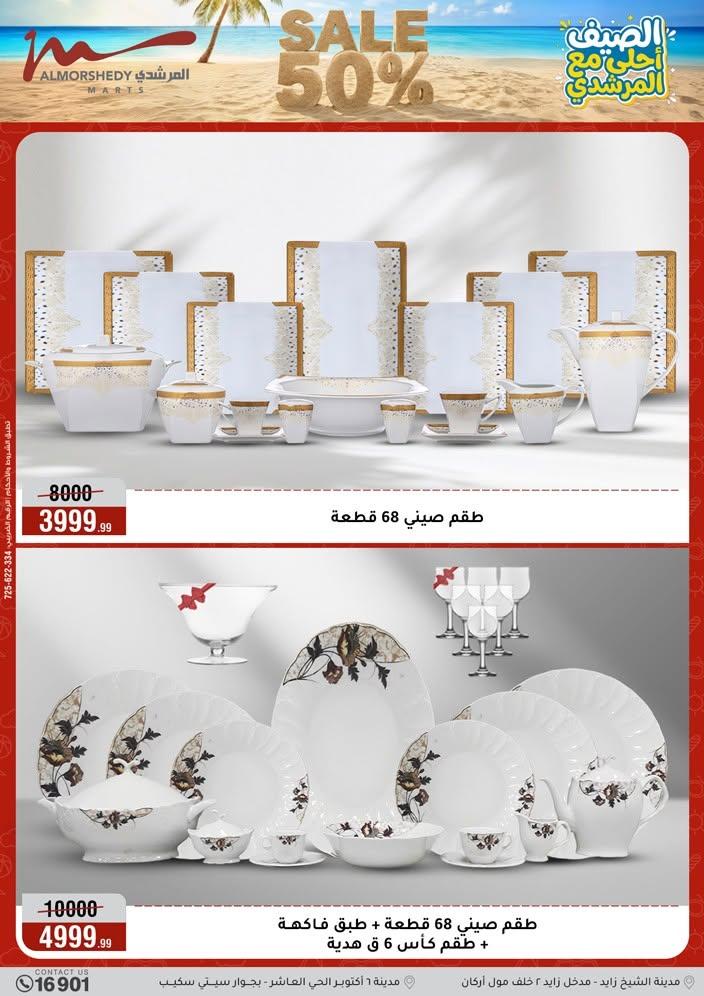 عروض المرشدي 10-16 يونيو 2026 صفحة 8