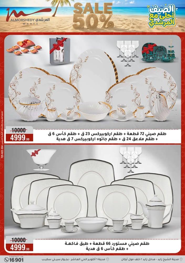 عروض المرشدي 10-16 يونيو 2026 صفحة 9