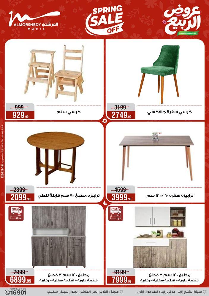 عروض المرشدي 10-13 مايو 2026 صفحة 10 - almorshedy offers 10-13 May 2026 page 10