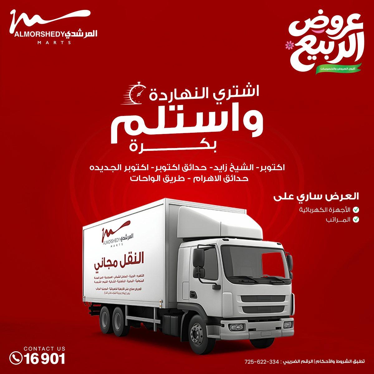 عروض المرشدي 10-13 مايو 2026 صفحة 2 - almorshedy offers 10-13 May 2026 page 2
