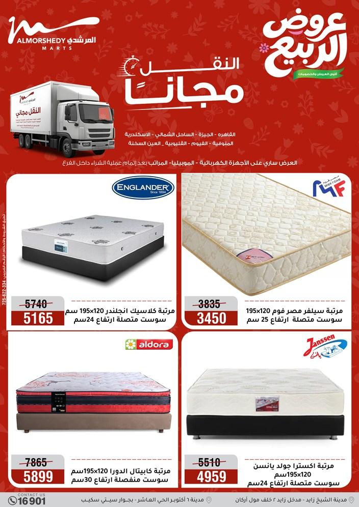 عروض المرشدي 10-13 مايو 2026 صفحة 24 - almorshedy offers 10-13 May 2026 page 24