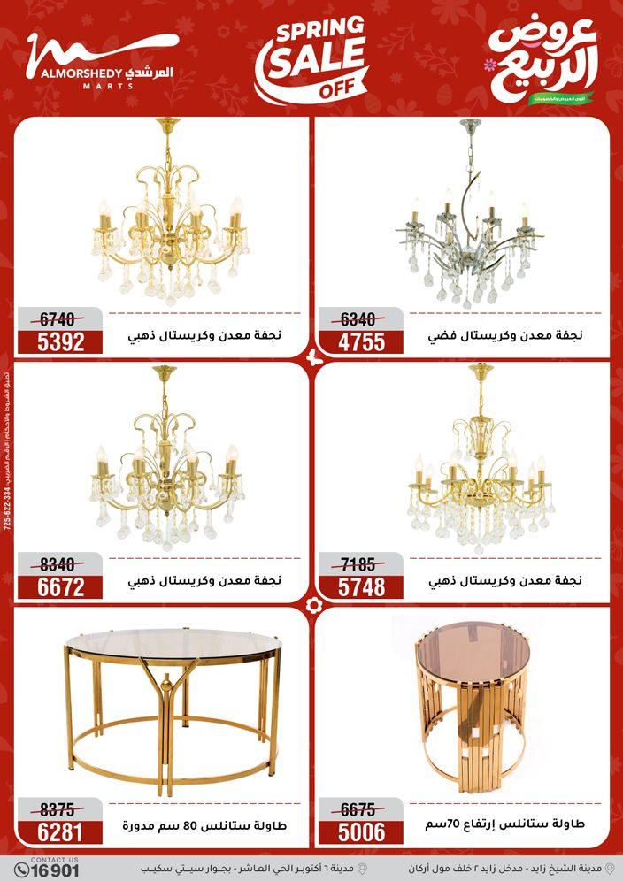 عروض المرشدي 10-13 مايو 2026 صفحة 27 - almorshedy offers 10-13 May 2026 page 27