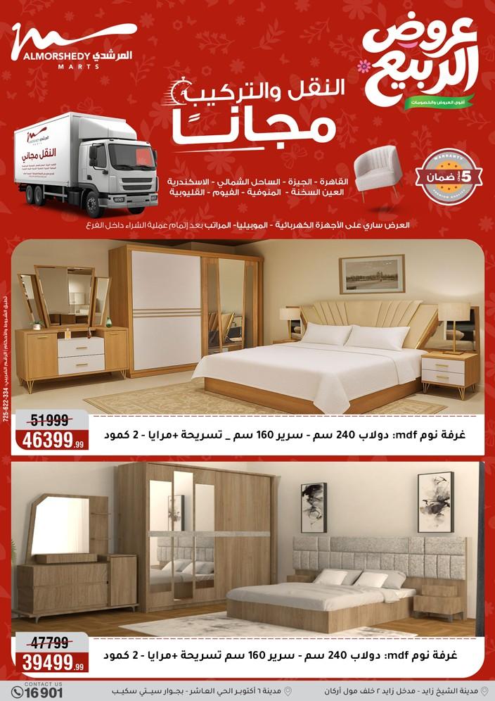 عروض المرشدي 10-13 مايو 2026 صفحة 3 - almorshedy offers 10-13 May 2026 page 3