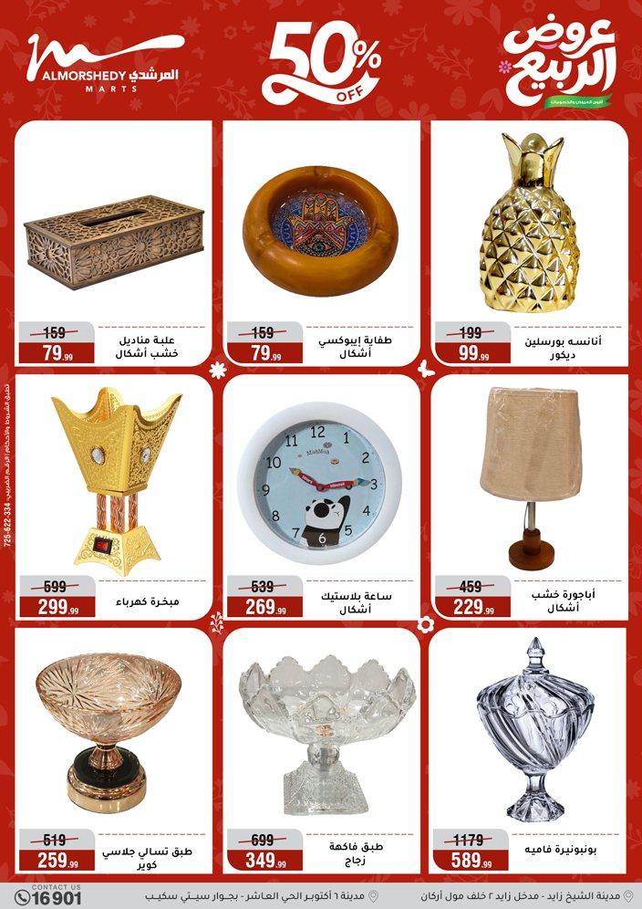 عروض المرشدي 10-13 مايو 2026 صفحة 30 - almorshedy offers 10-13 May 2026 page 30